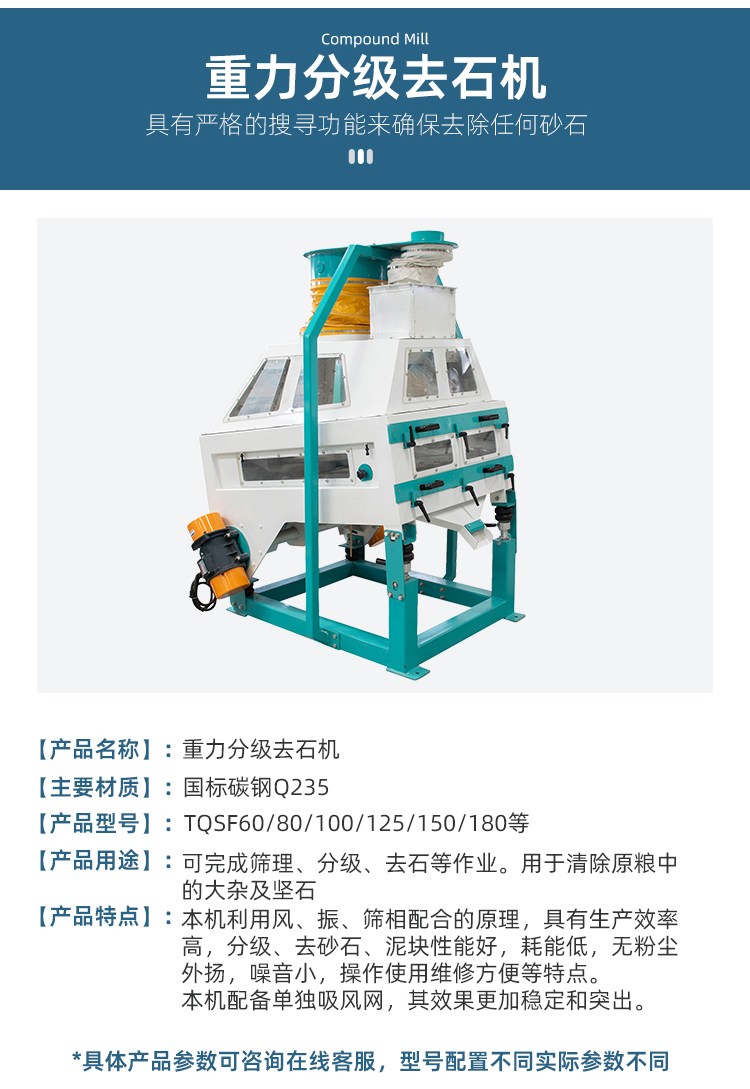 TQSF系列比重分級去石機(圖4)