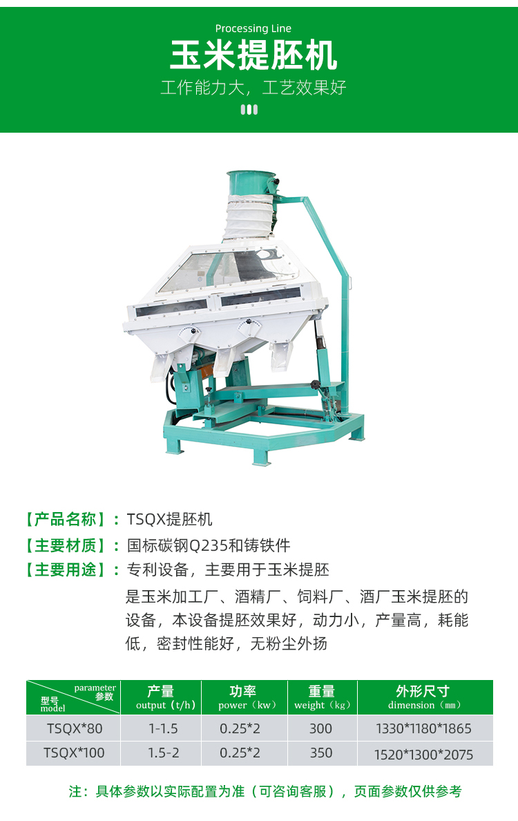 TSQX系列提胚機(圖4)