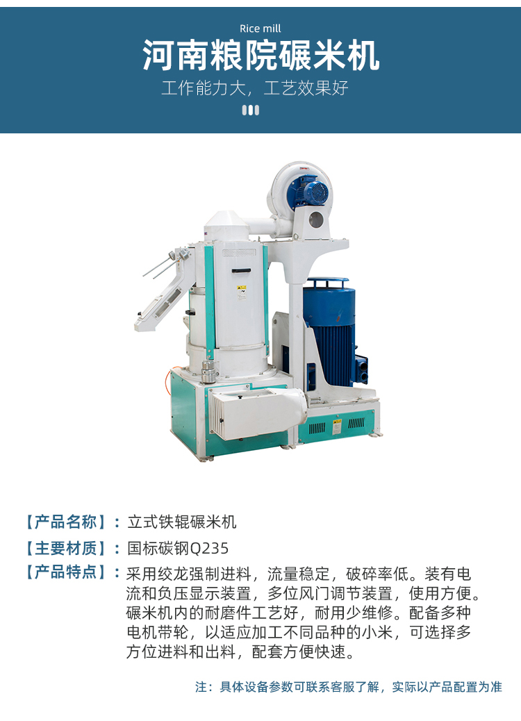 MNML系列立式鐵輥碾米機(圖4)