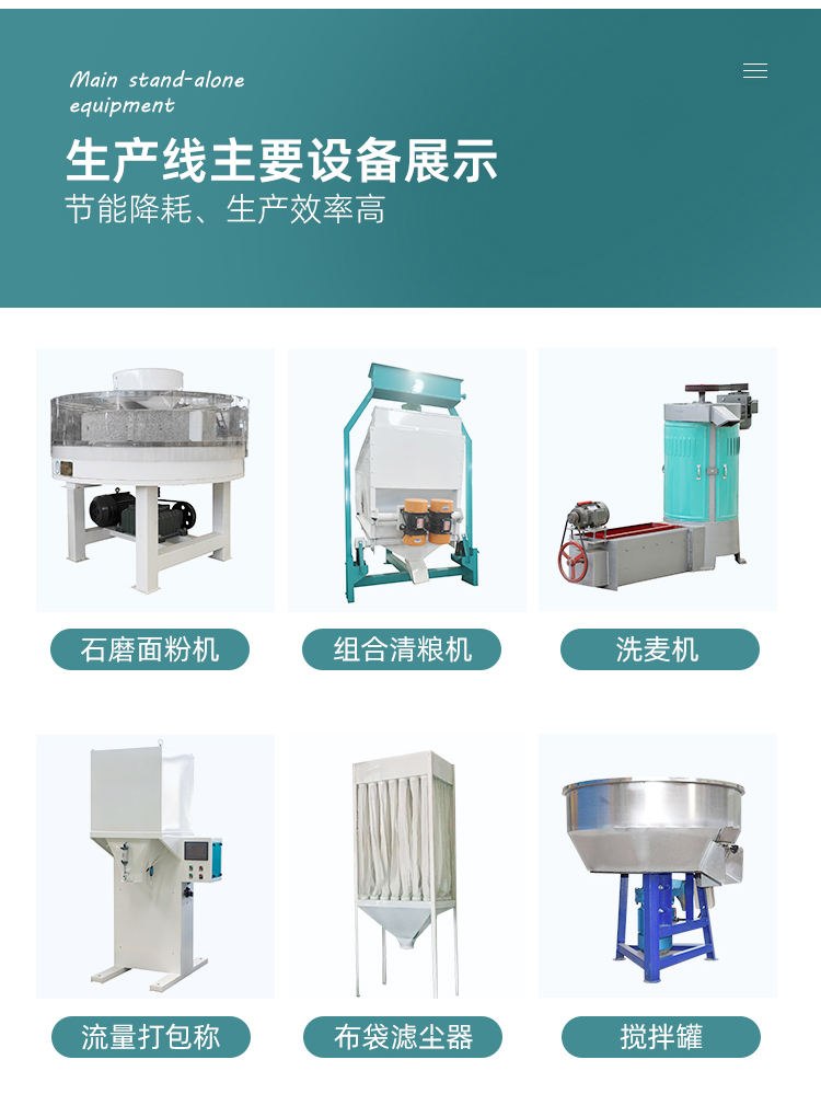 焦作石磨面粉加工成套設備(圖4)